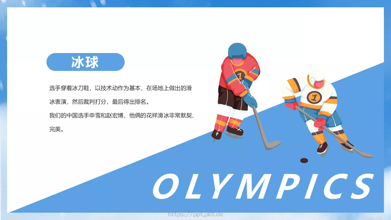 2022北京冬奥会PPT模板 第 11 页预览图