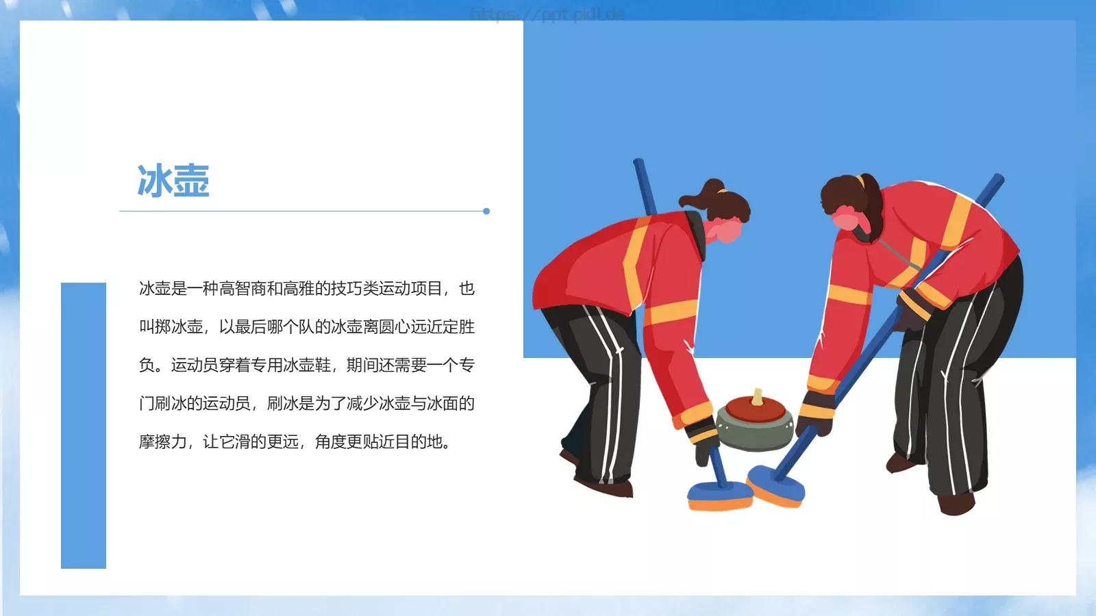 2022北京冬奥会PPT模板 第 12 页预览图