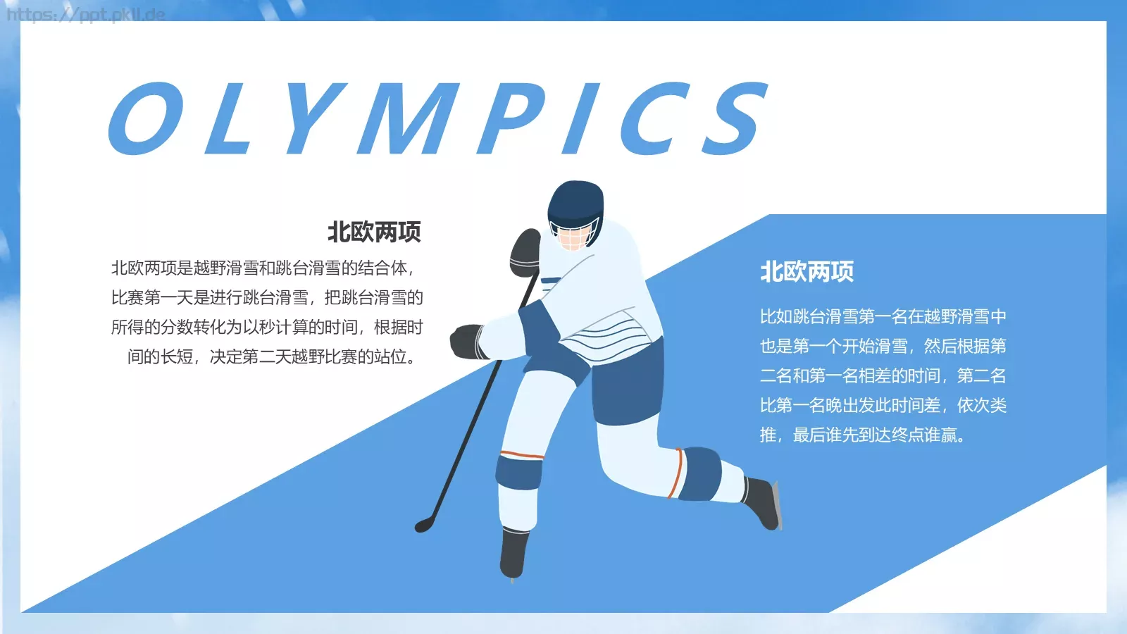 2022北京冬奥会PPT模板 第 15 页预览图
