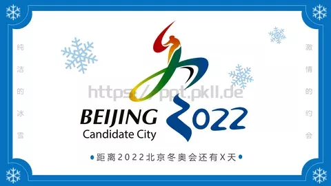纯洁的冰雪冬奥会主题PPT模板 缩略图
