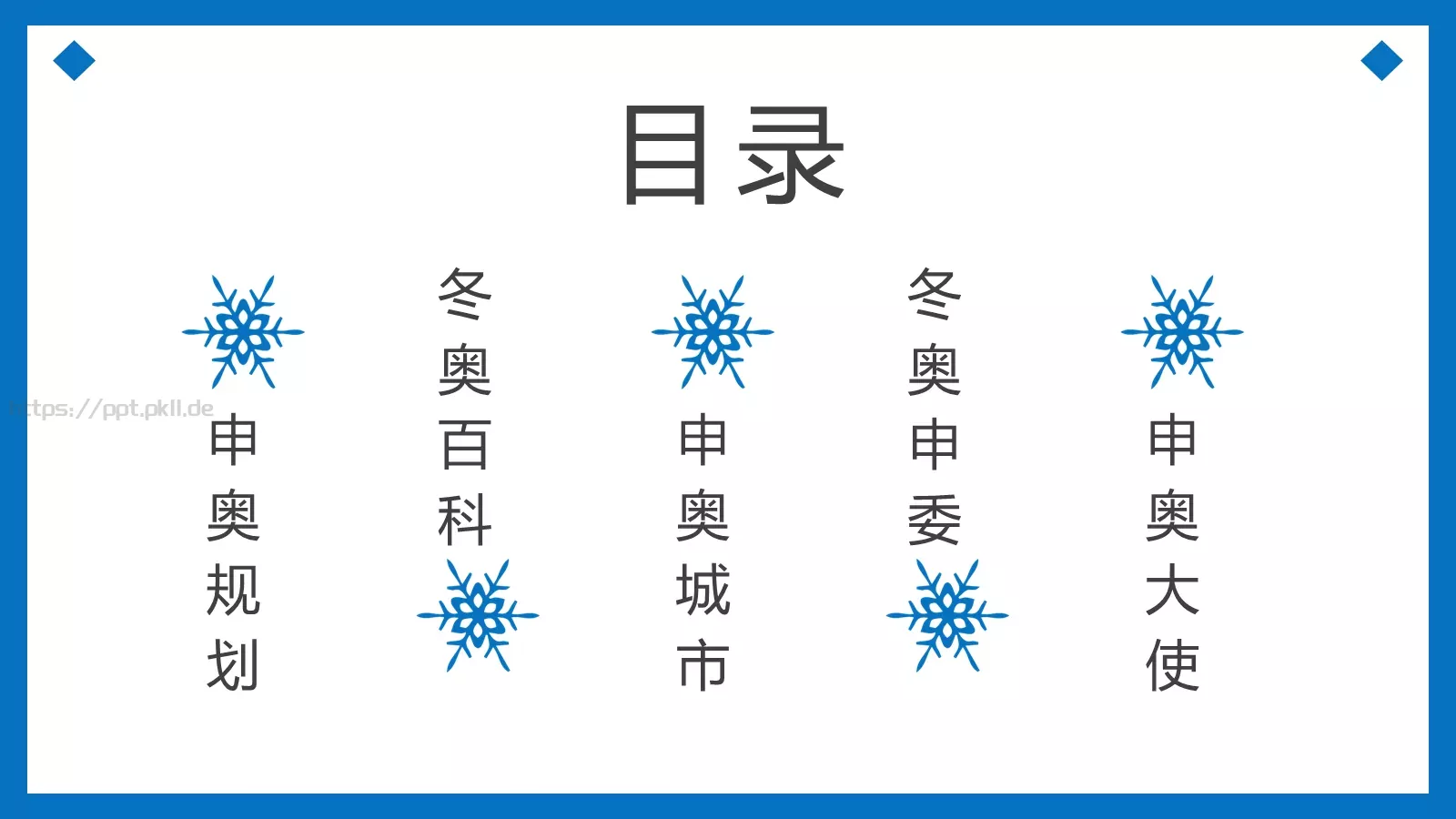 纯洁的冰雪冬奥会主题PPT模板 第 2 页缩略图