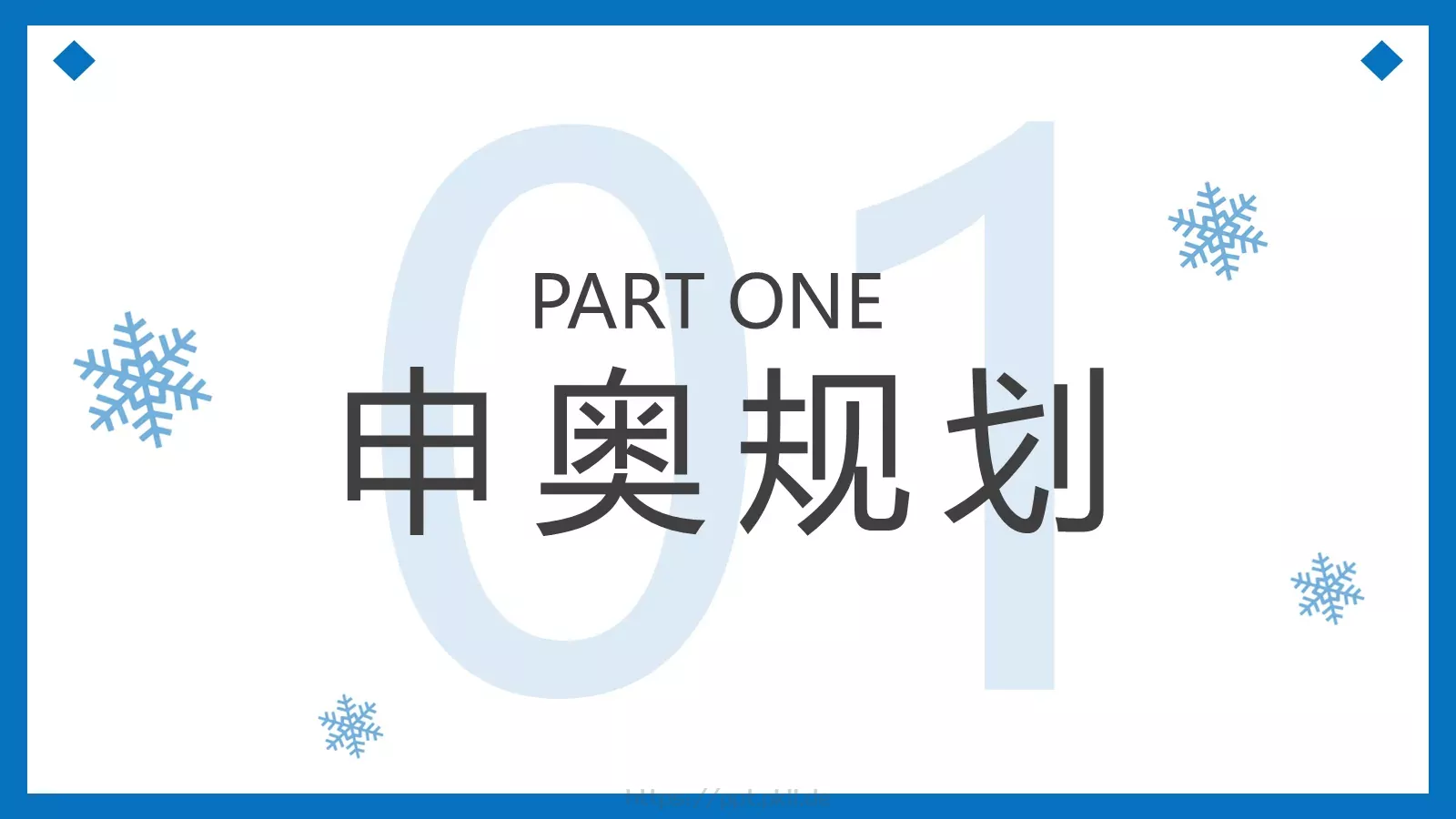 纯洁的冰雪冬奥会主题PPT模板 第 3 页缩略图