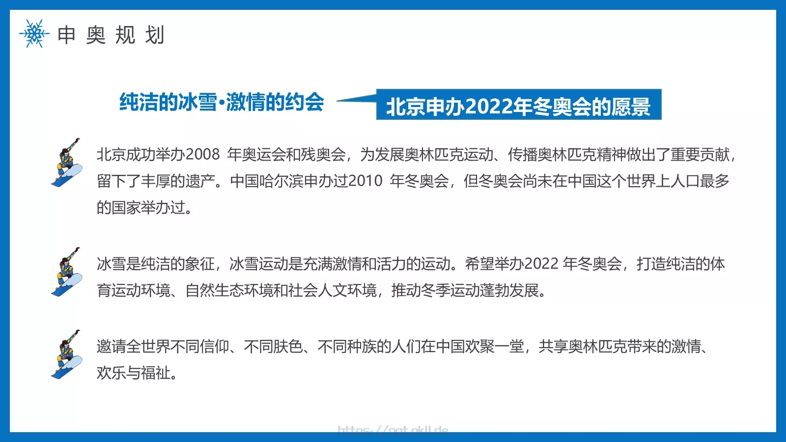 纯洁的冰雪冬奥会主题PPT模板 第 4 页缩略图