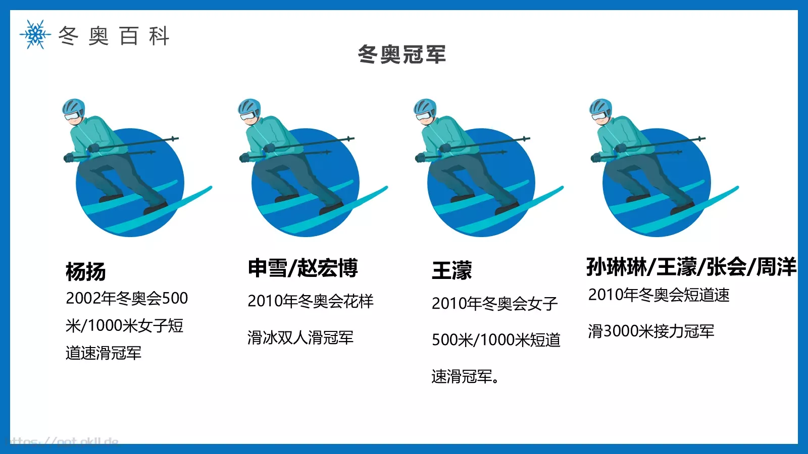 纯洁的冰雪冬奥会主题PPT模板 第 9 页预览图