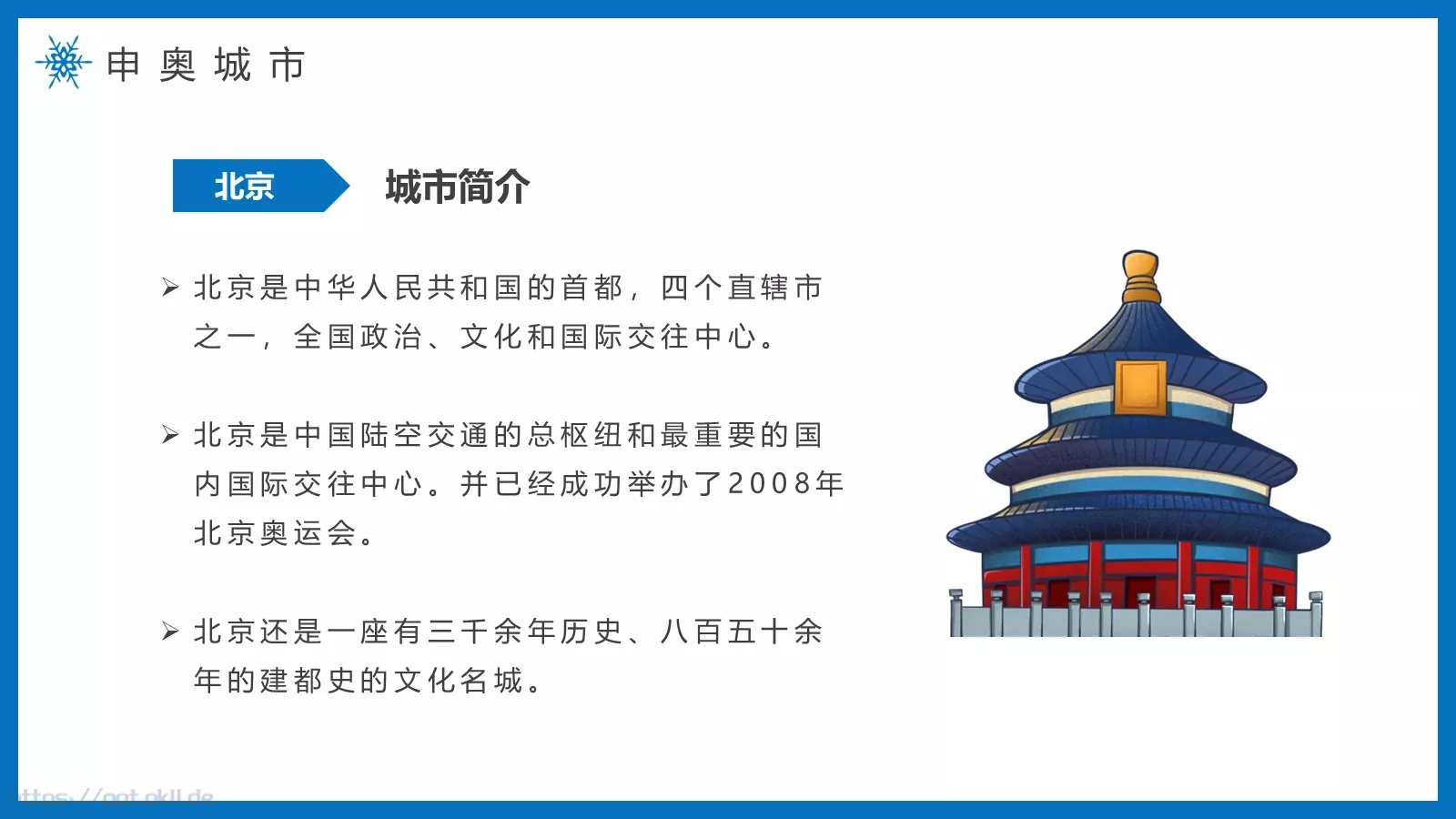 纯洁的冰雪冬奥会主题PPT模板 第 14 页预览图
