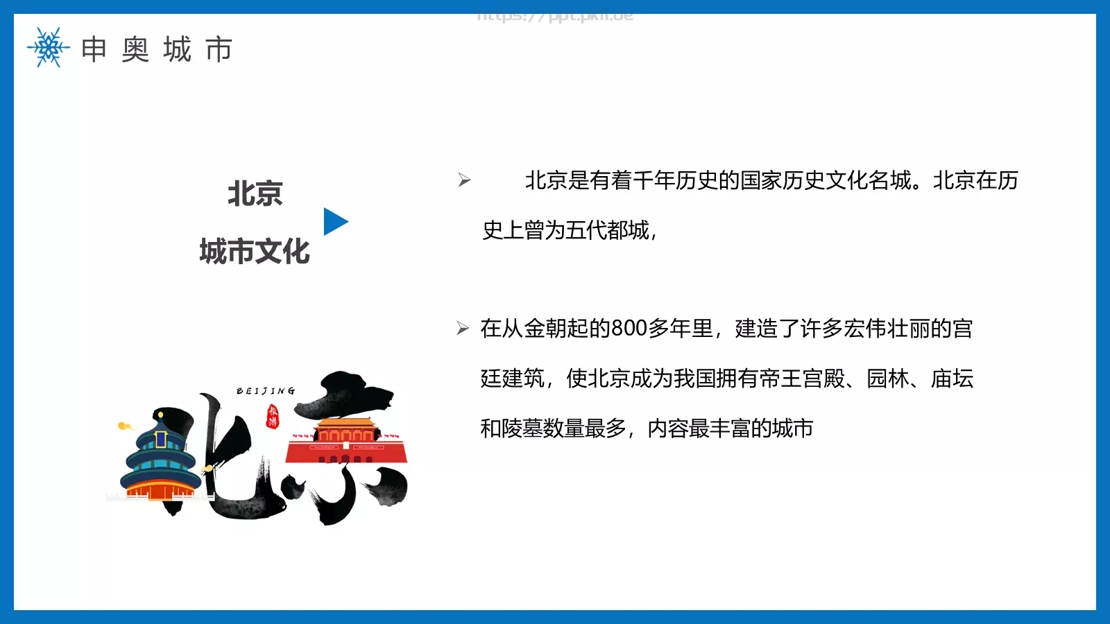 纯洁的冰雪冬奥会主题PPT模板 第 15 页预览图