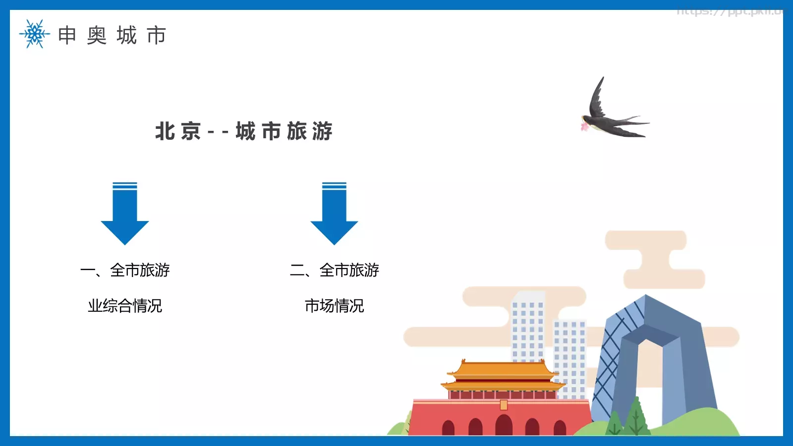纯洁的冰雪冬奥会主题PPT模板 第 16 页预览图
