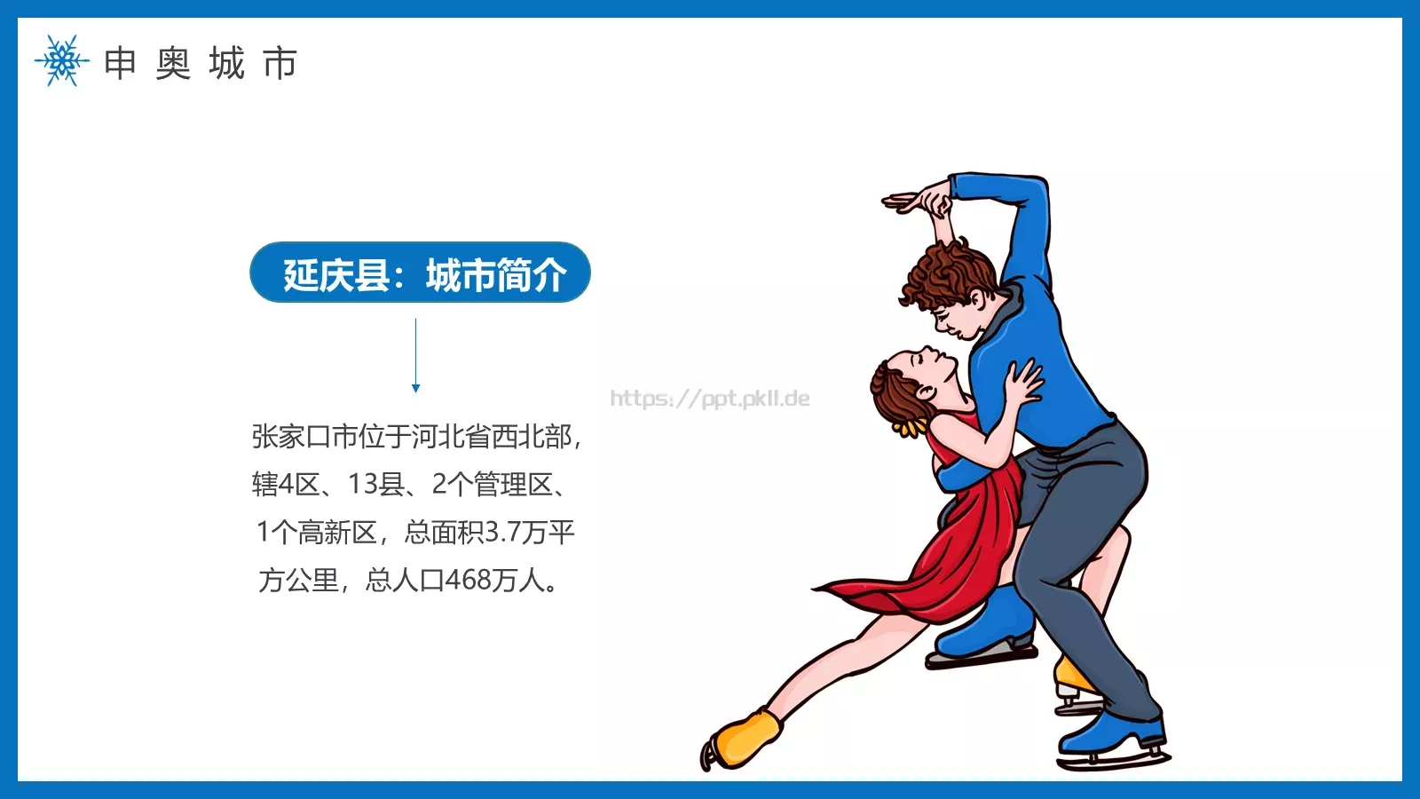 纯洁的冰雪冬奥会主题PPT模板 第 19 页预览图