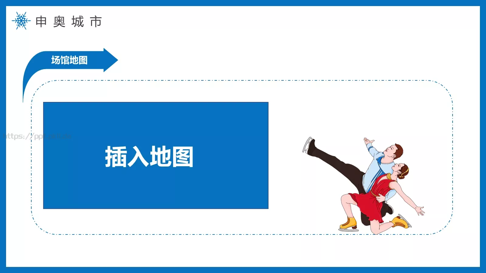 纯洁的冰雪冬奥会主题PPT模板 第 17 页预览图