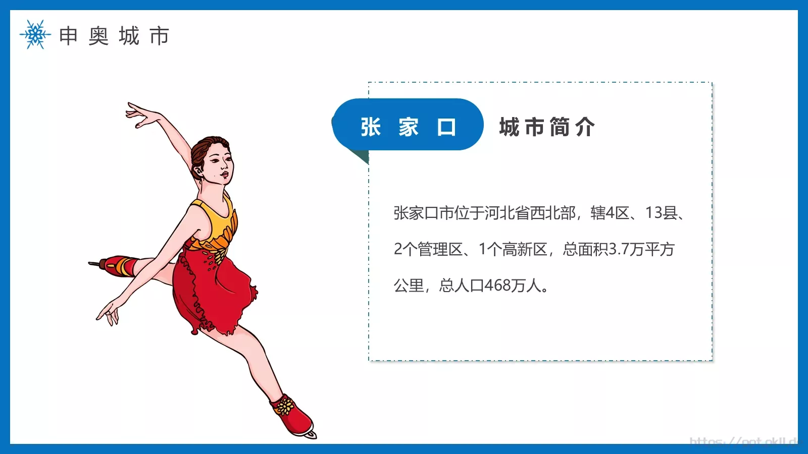 纯洁的冰雪冬奥会主题PPT模板 第 18 页预览图