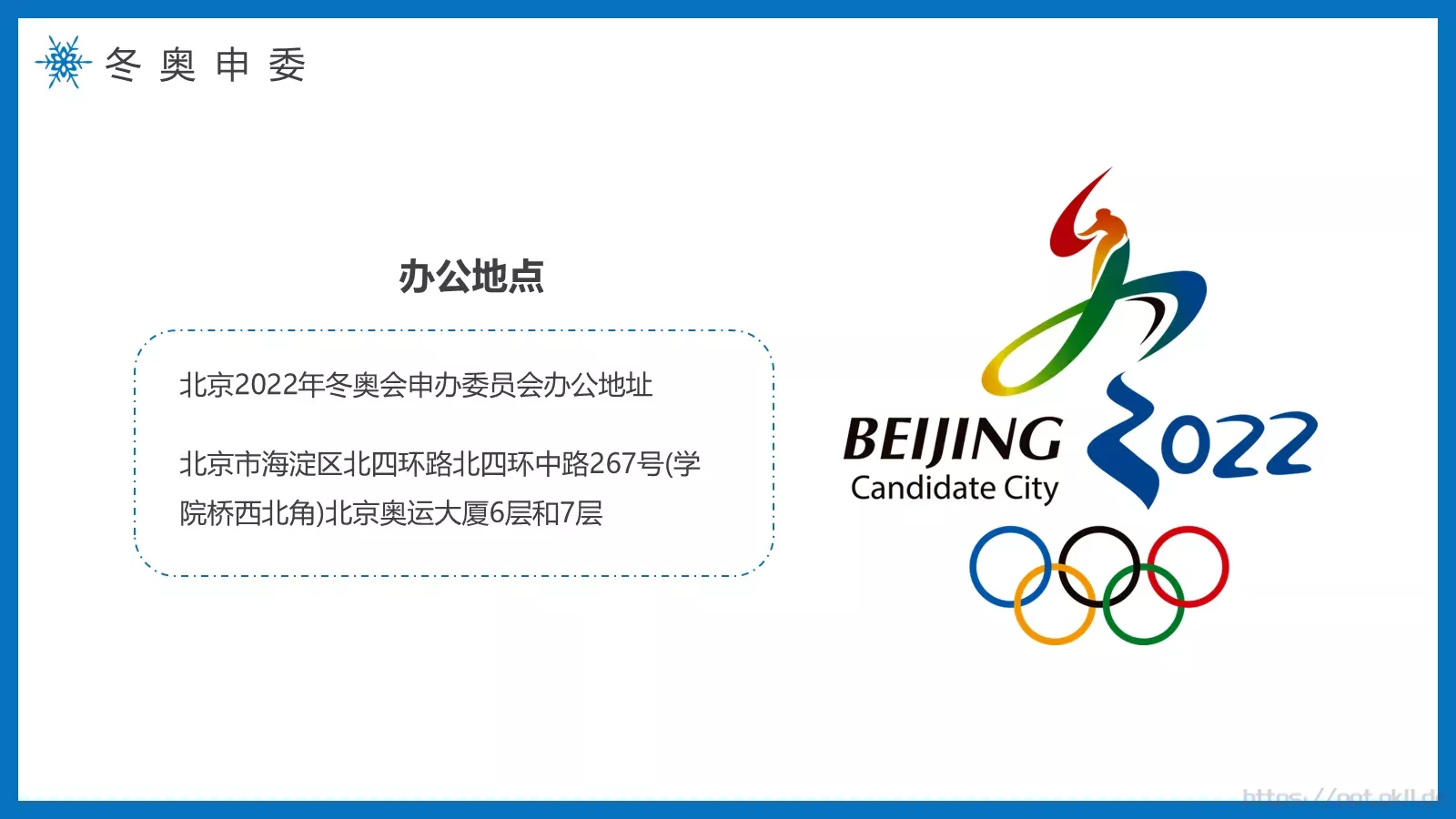 纯洁的冰雪冬奥会主题PPT模板 第 23 页预览图