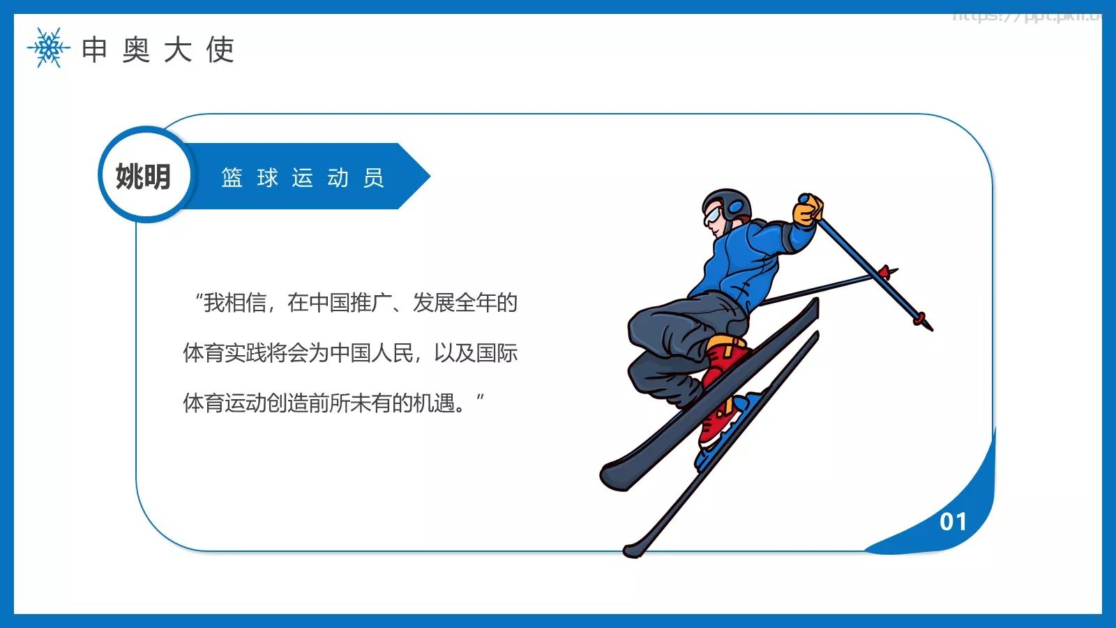 纯洁的冰雪冬奥会主题PPT模板 第 25 页预览图