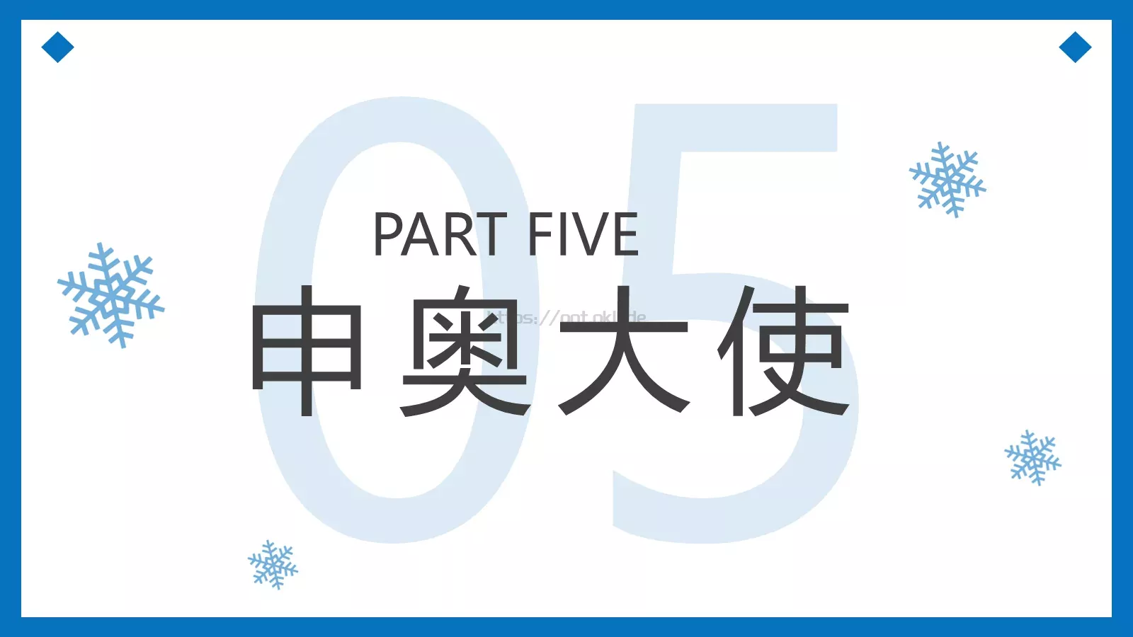 纯洁的冰雪冬奥会主题PPT模板 第 24 页预览图