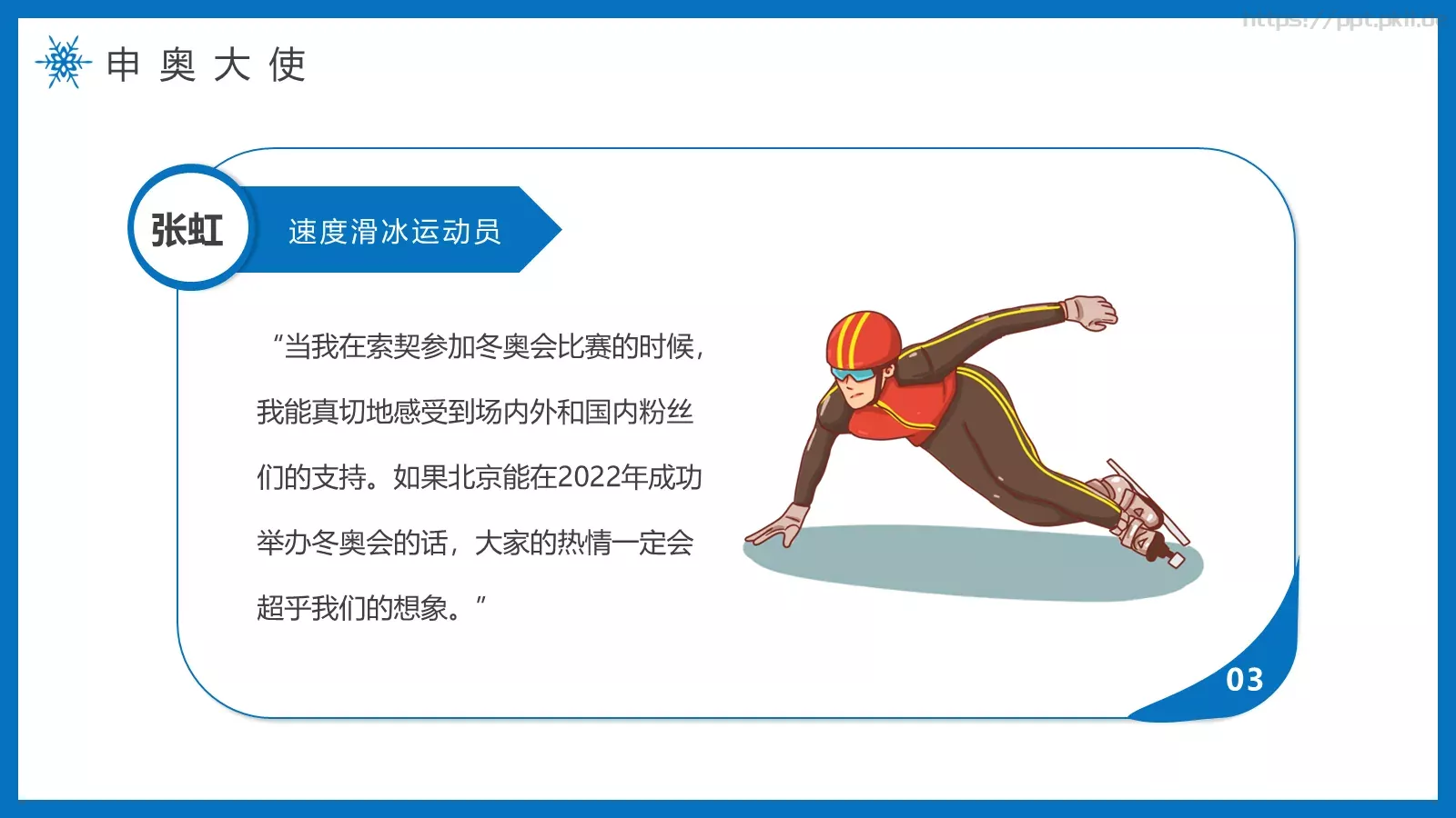 纯洁的冰雪冬奥会主题PPT模板 第 27 页预览图