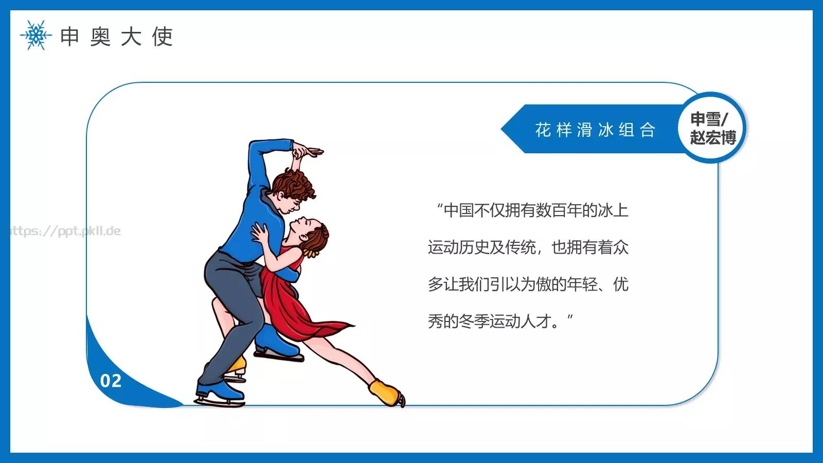 纯洁的冰雪冬奥会主题PPT模板 第 26 页预览图