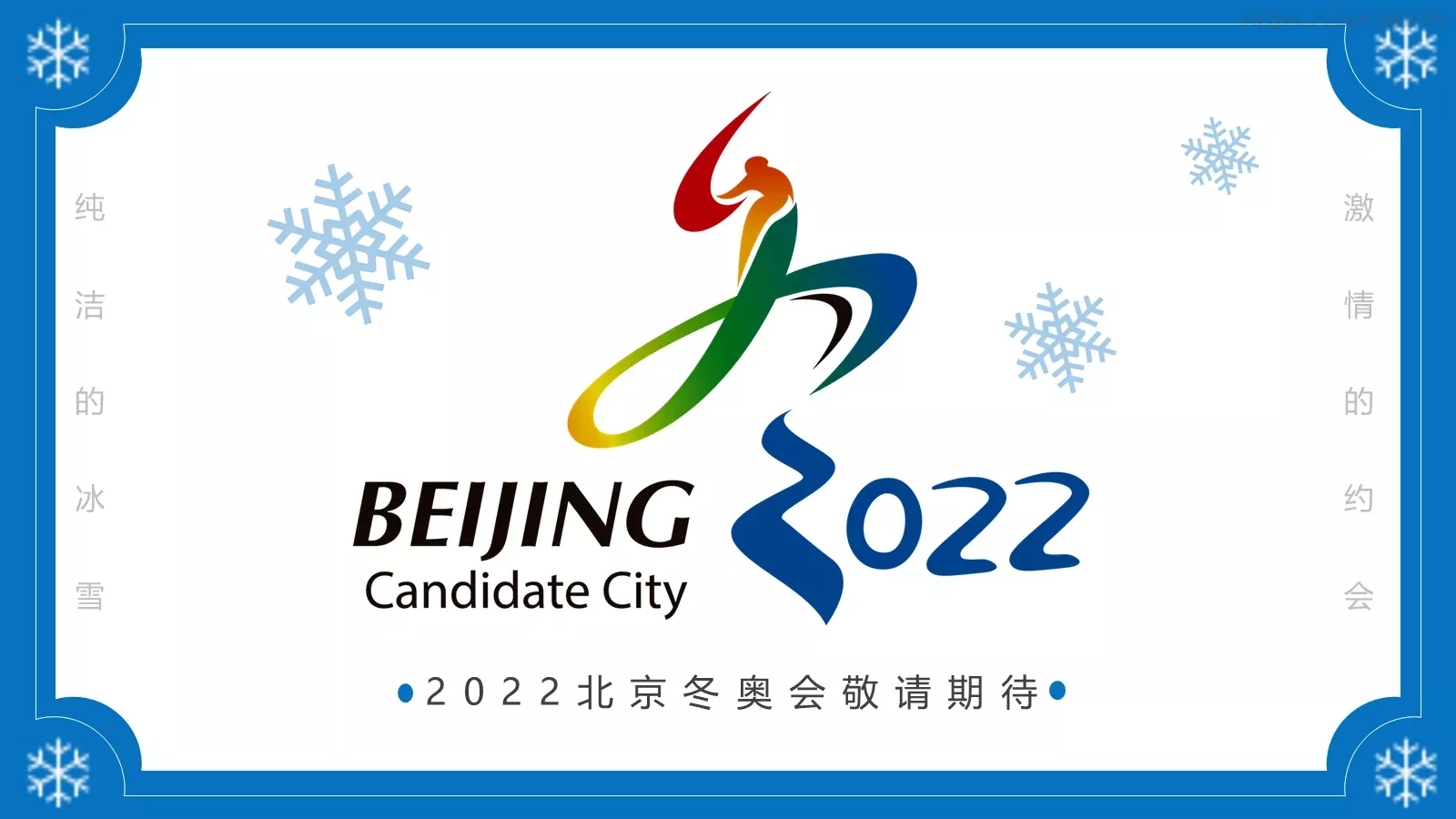 纯洁的冰雪冬奥会主题PPT模板 第 30 页预览图