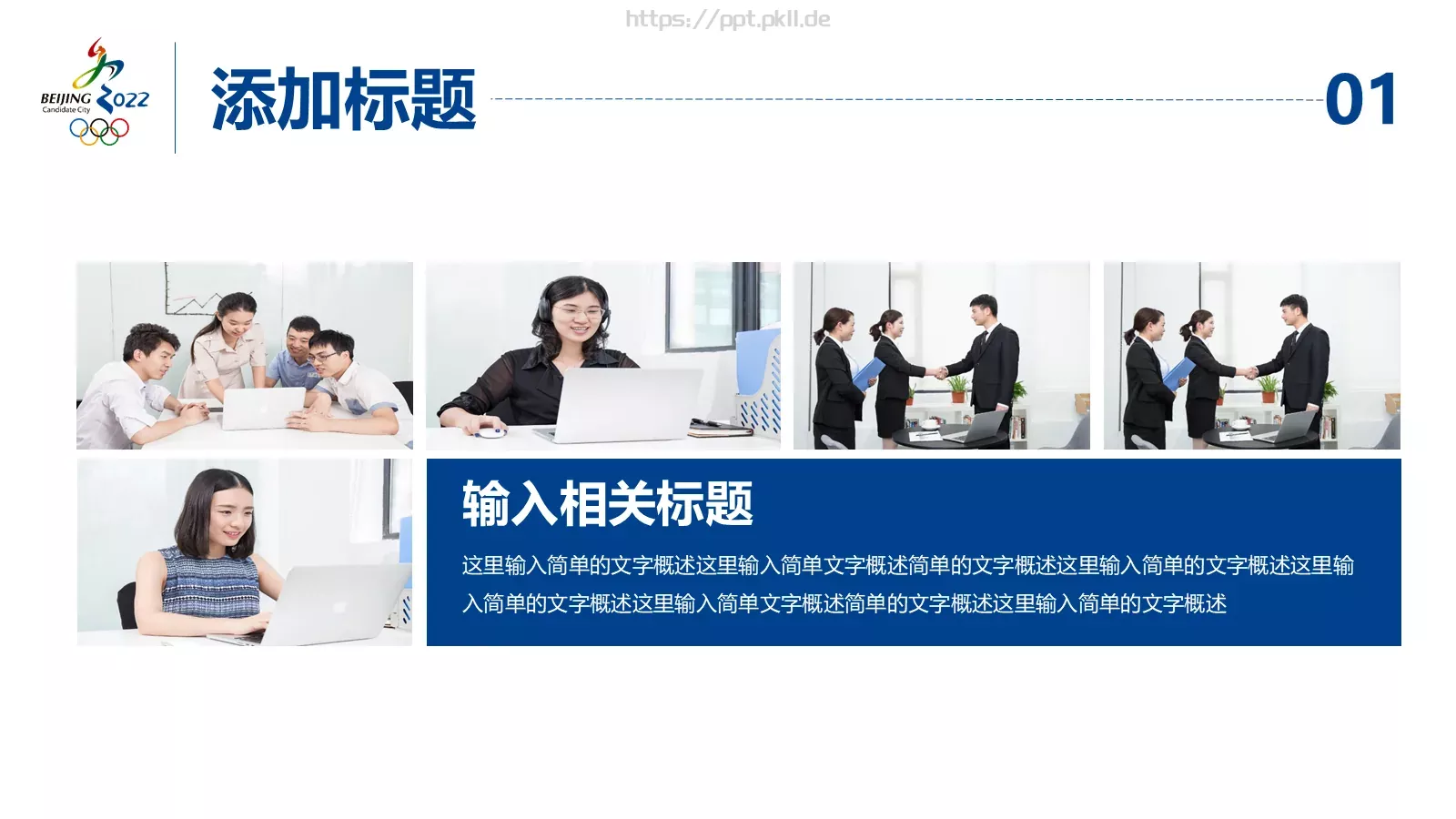 北京冬奥会主题汇报PPT模板 第 7 页预览图