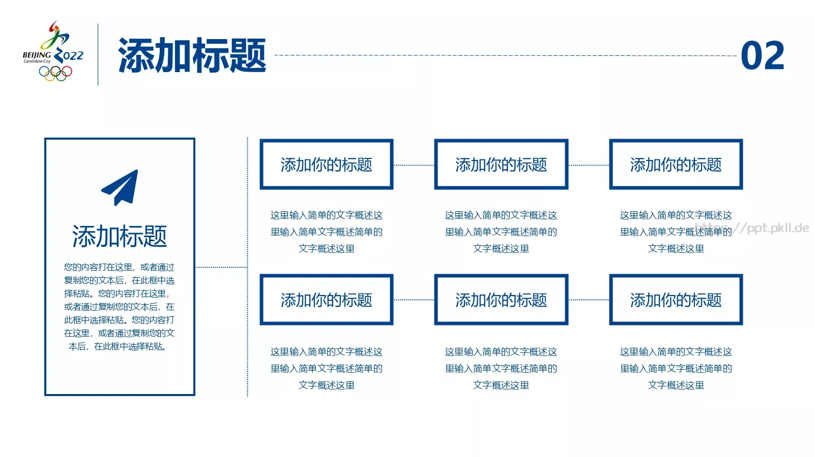 北京冬奥会主题汇报PPT模板 第 12 页预览图