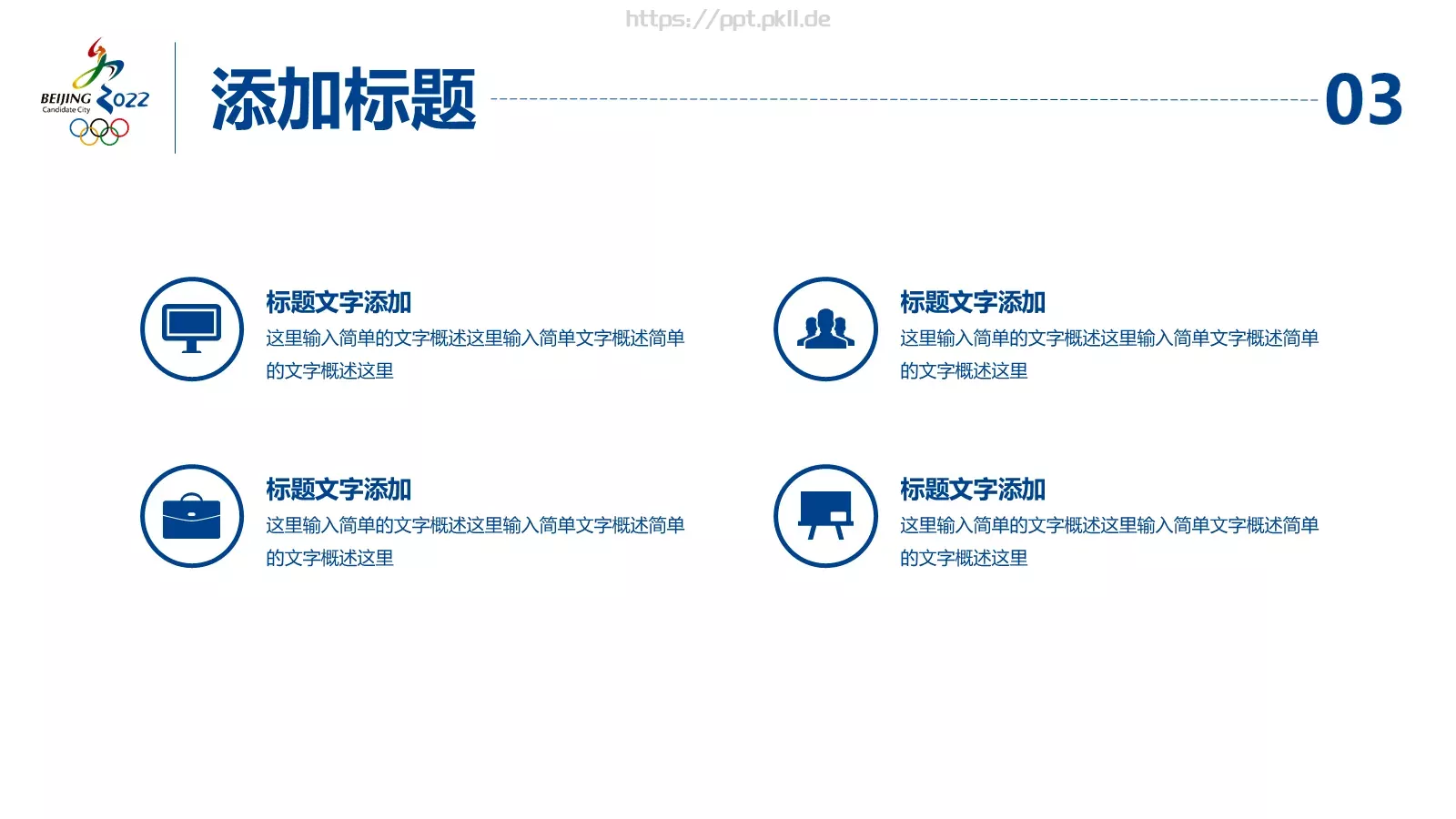 北京冬奥会主题汇报PPT模板 第 14 页预览图