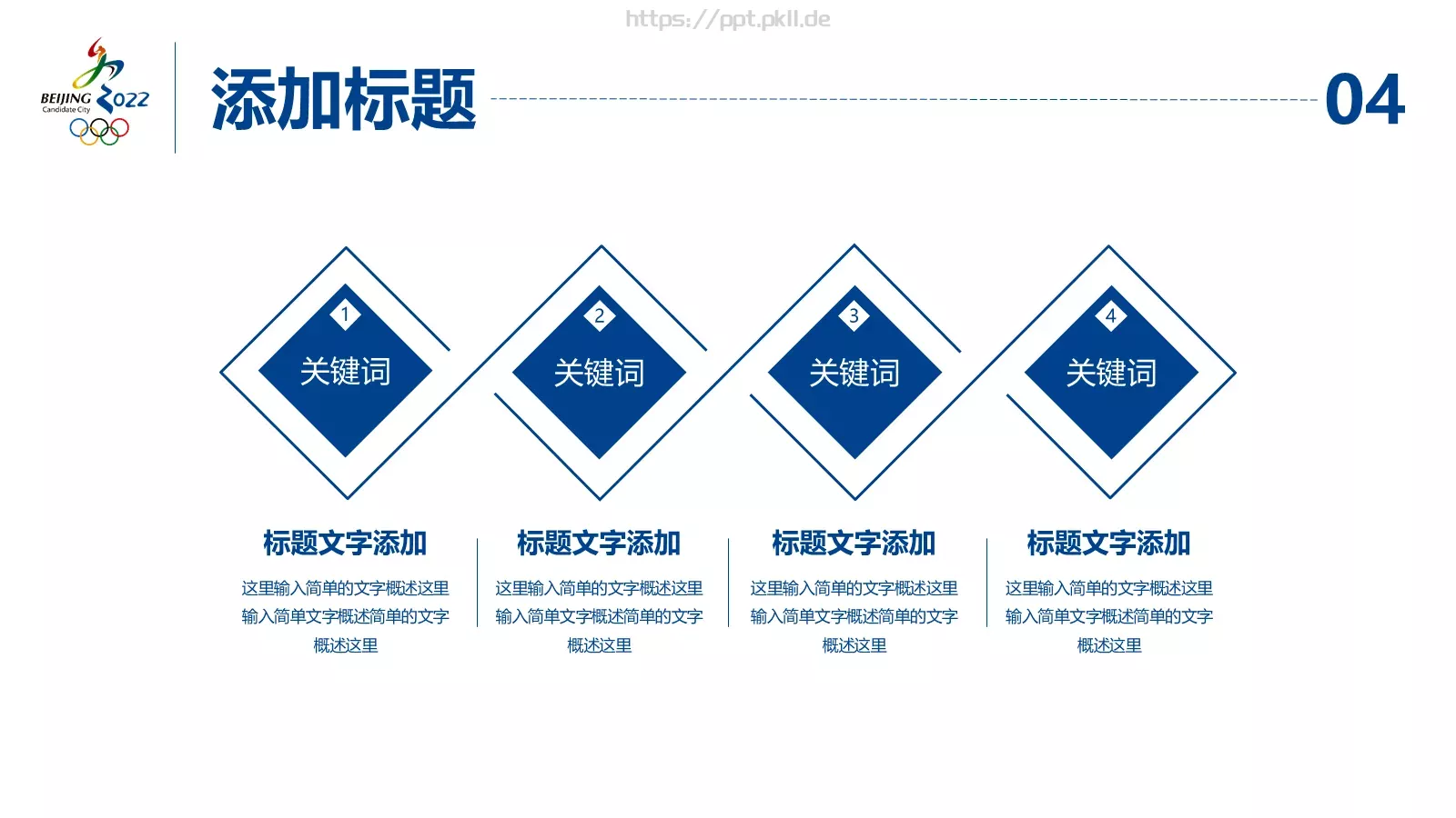 北京冬奥会主题汇报PPT模板 第 19 页预览图