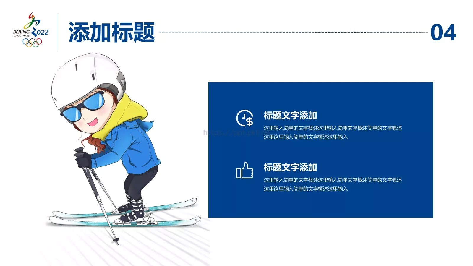 北京冬奥会主题汇报PPT模板 第 20 页预览图
