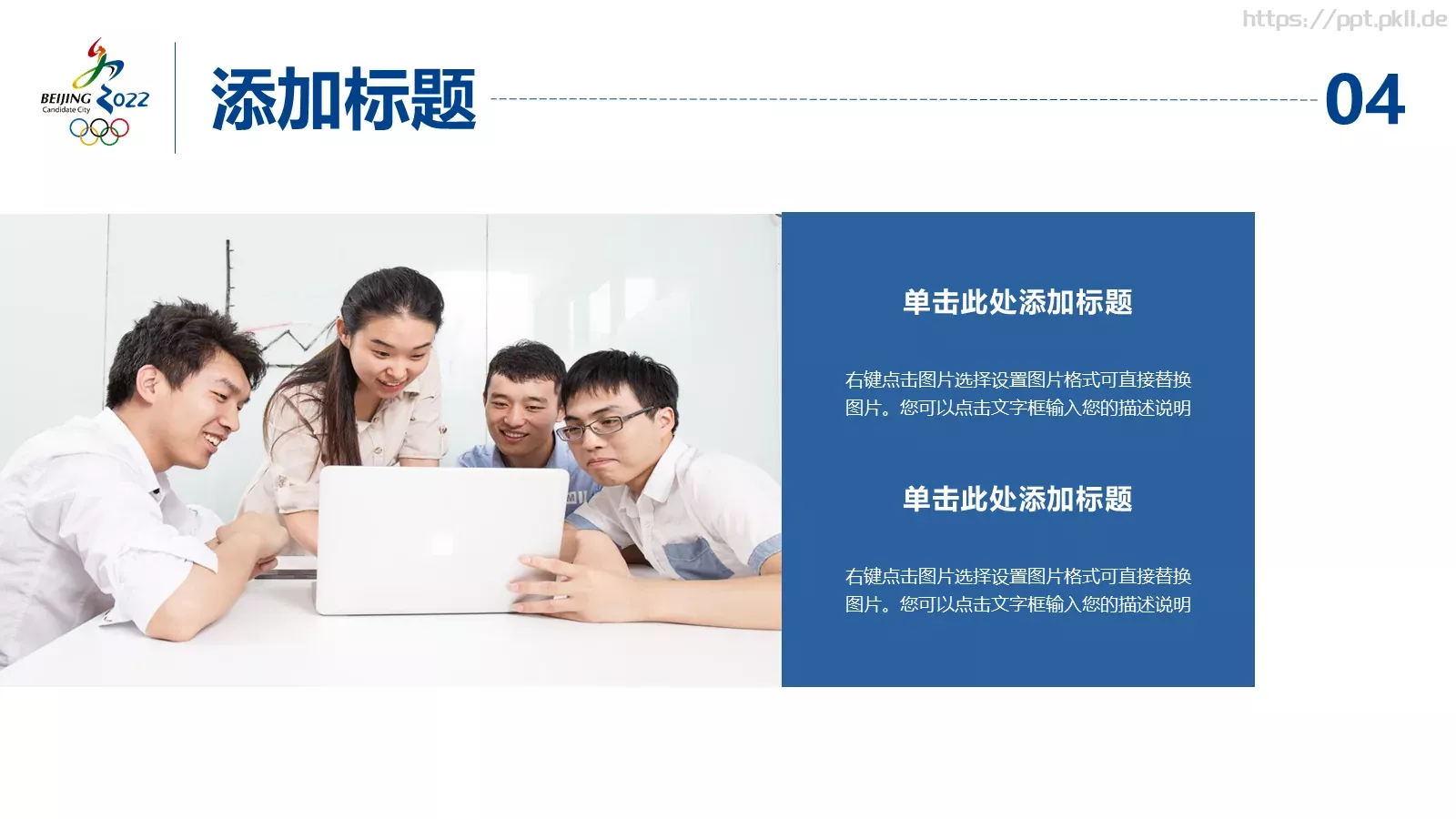北京冬奥会主题汇报PPT模板 第 21 页预览图