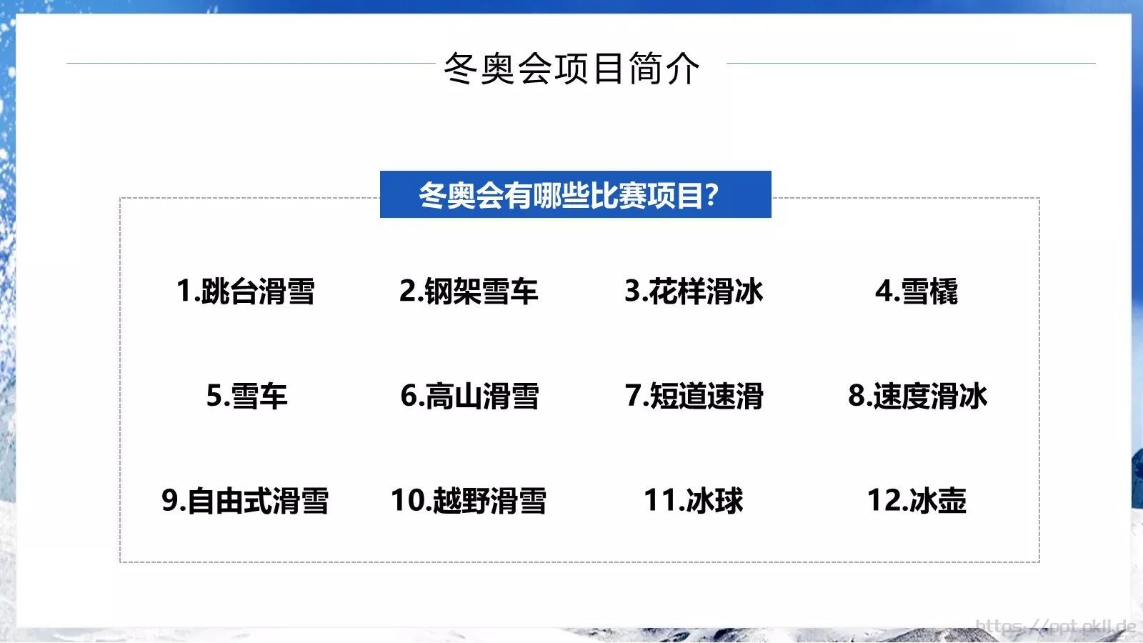 北京冬季奥运会知识宣传PPT模板 第 8 页预览图