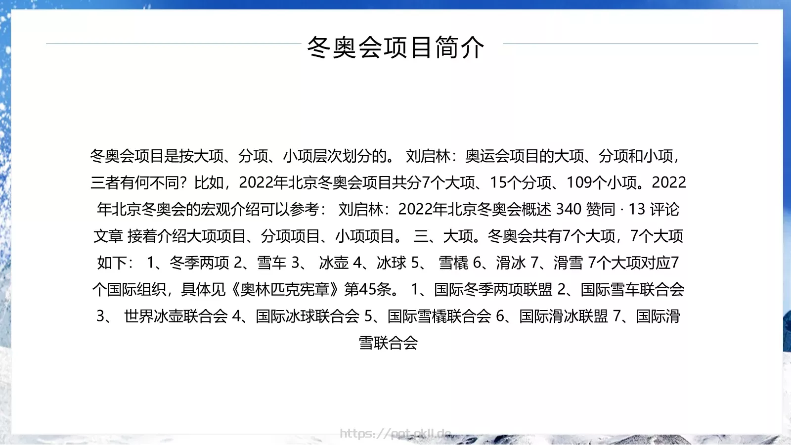 北京冬季奥运会知识宣传PPT模板 第 9 页预览图