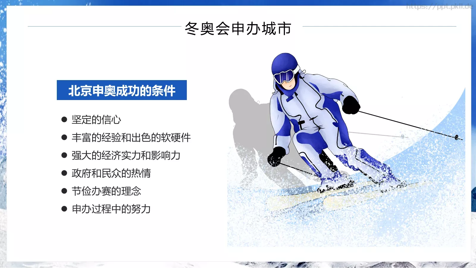北京冬季奥运会知识宣传PPT模板 第 12 页预览图