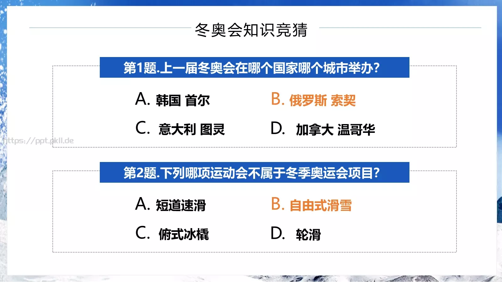 北京冬季奥运会知识宣传PPT模板 第 16 页预览图
