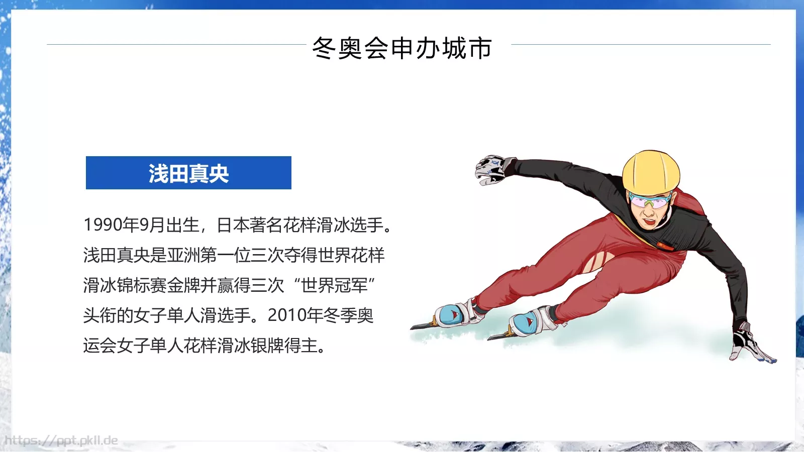 北京冬季奥运会知识宣传PPT模板 第 14 页预览图