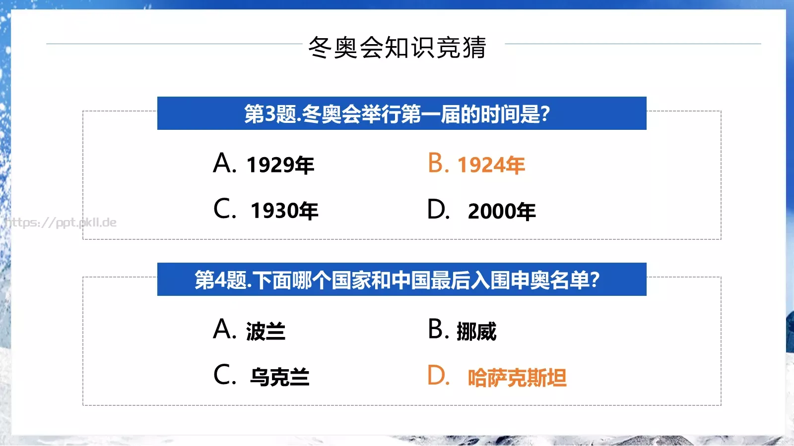 北京冬季奥运会知识宣传PPT模板 第 17 页预览图