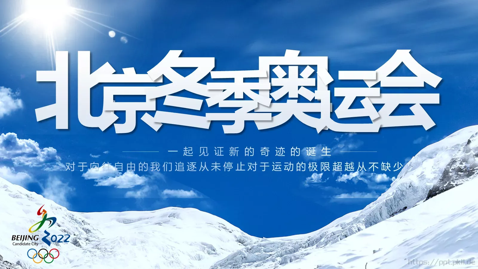 北京冬奥会申办知识竞猜PPT模板 第 3 页缩略图
