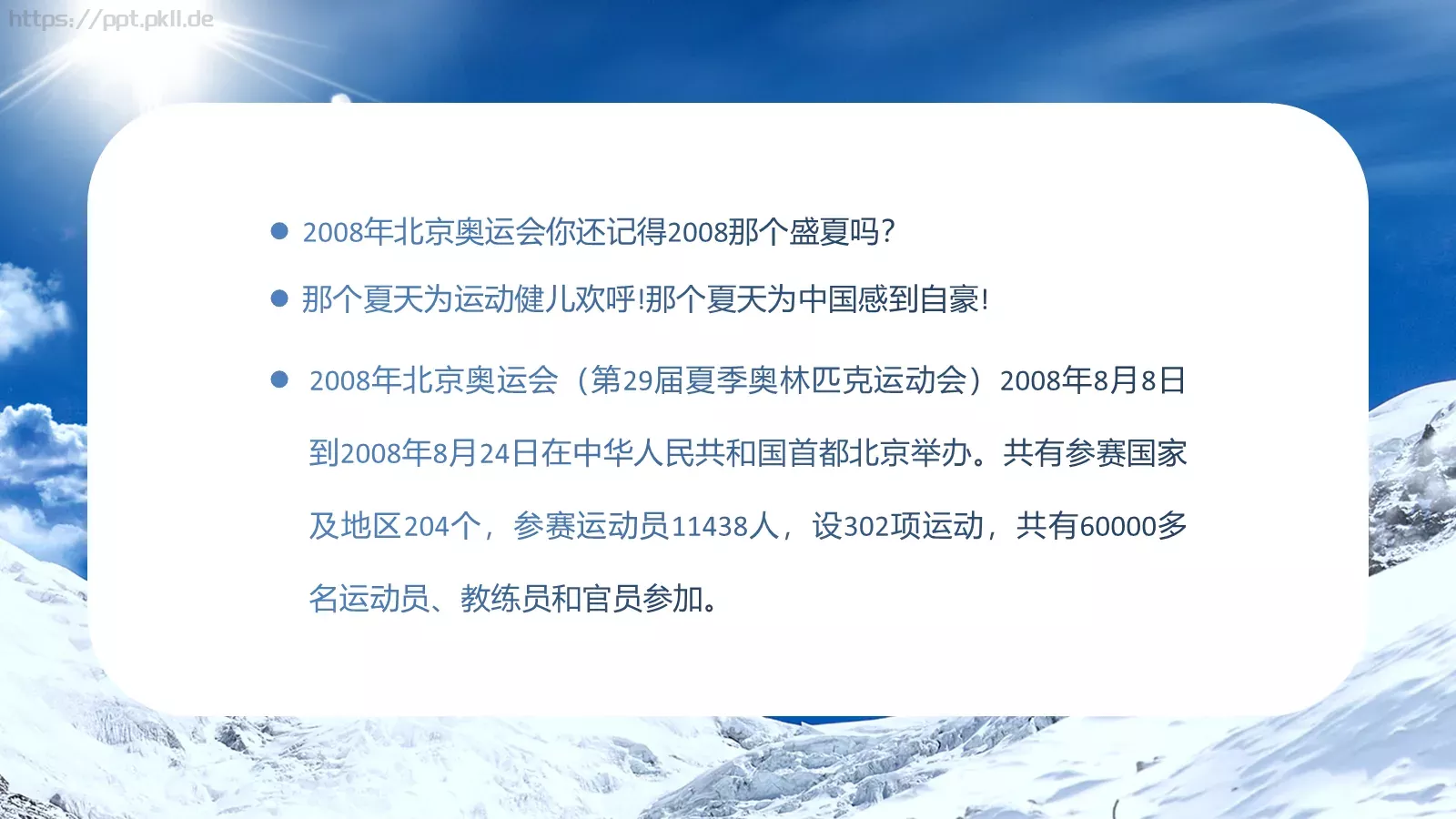 北京冬奥会申办知识竞猜PPT模板 第 2 页缩略图