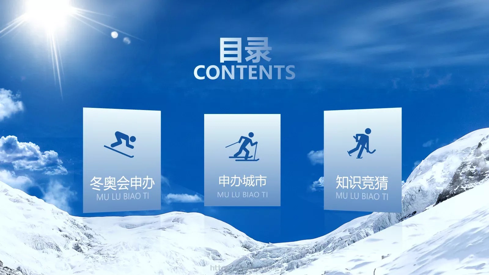 北京冬奥会申办知识竞猜PPT模板 第 4 页缩略图