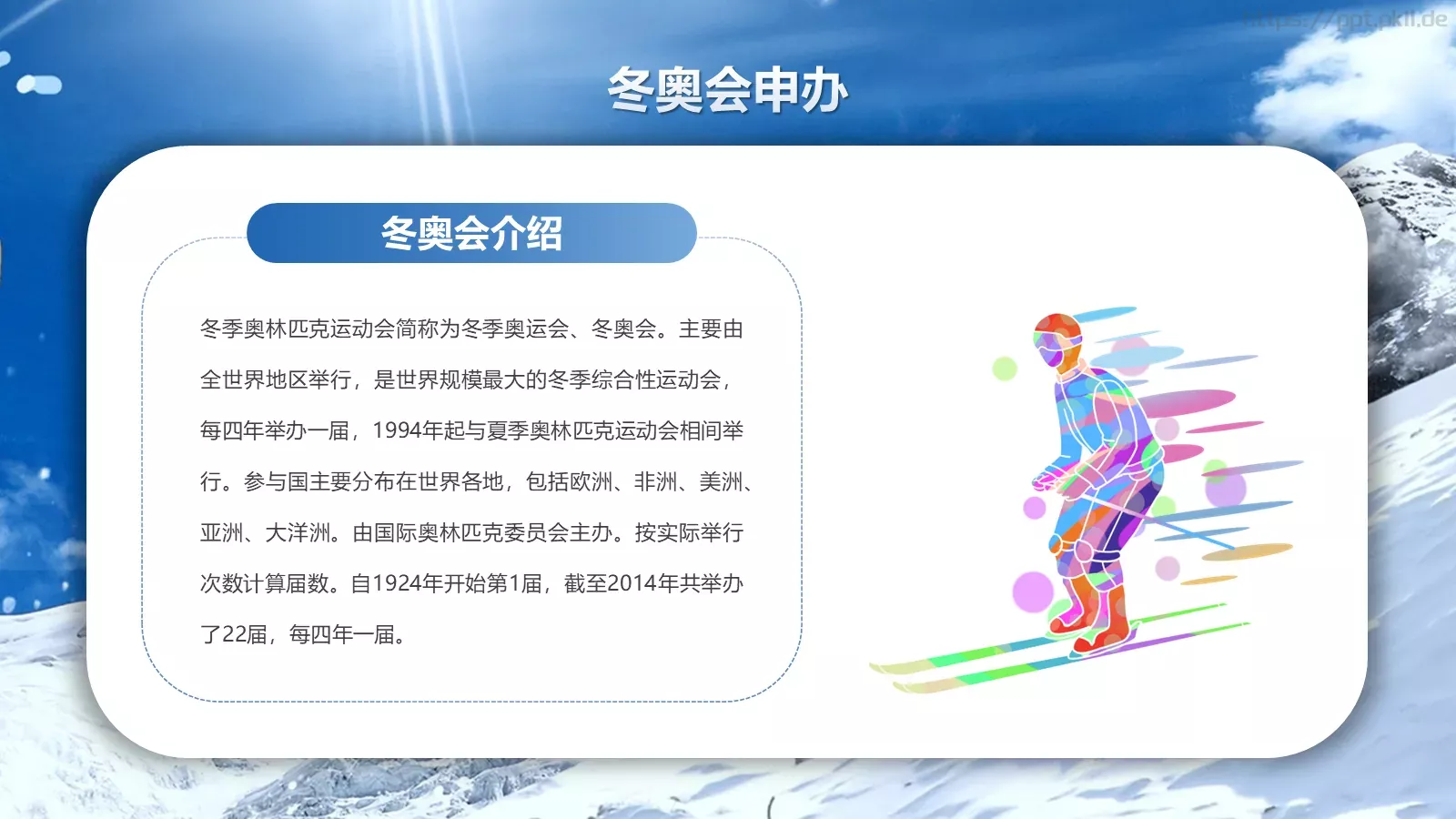 北京冬奥会申办知识竞猜PPT模板 第 7 页预览图
