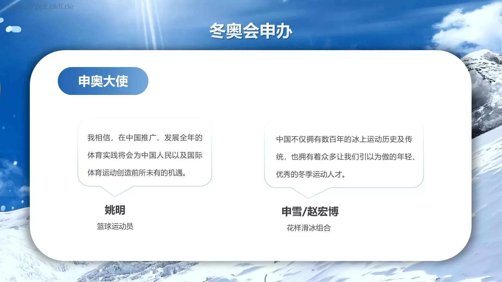 北京冬奥会申办知识竞猜PPT模板 第 10 页预览图