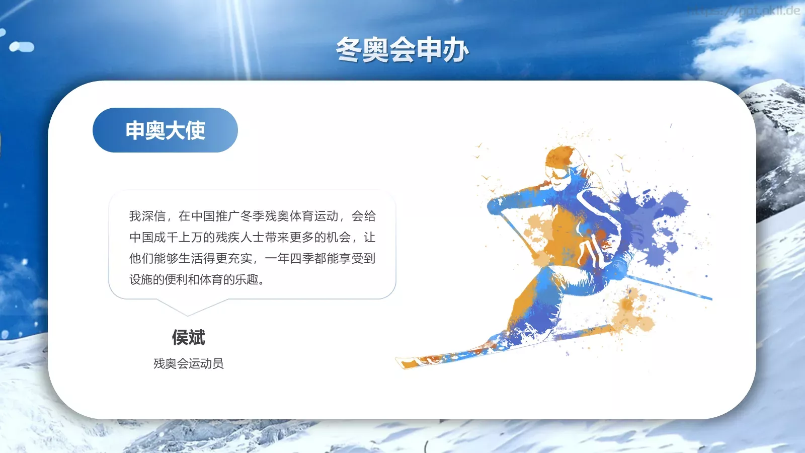 北京冬奥会申办知识竞猜PPT模板 第 12 页预览图