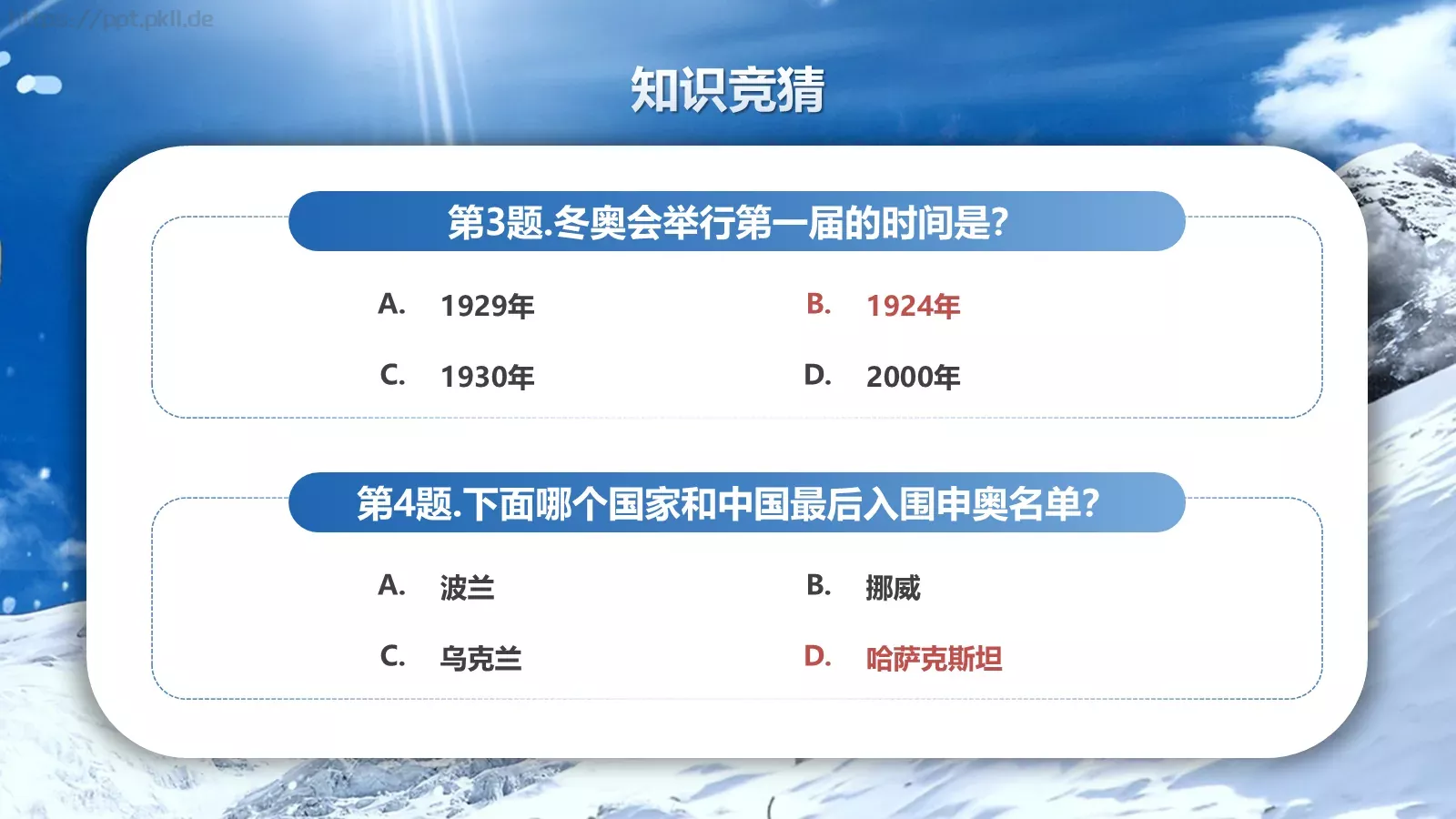 北京冬奥会申办知识竞猜PPT模板 第 18 页预览图