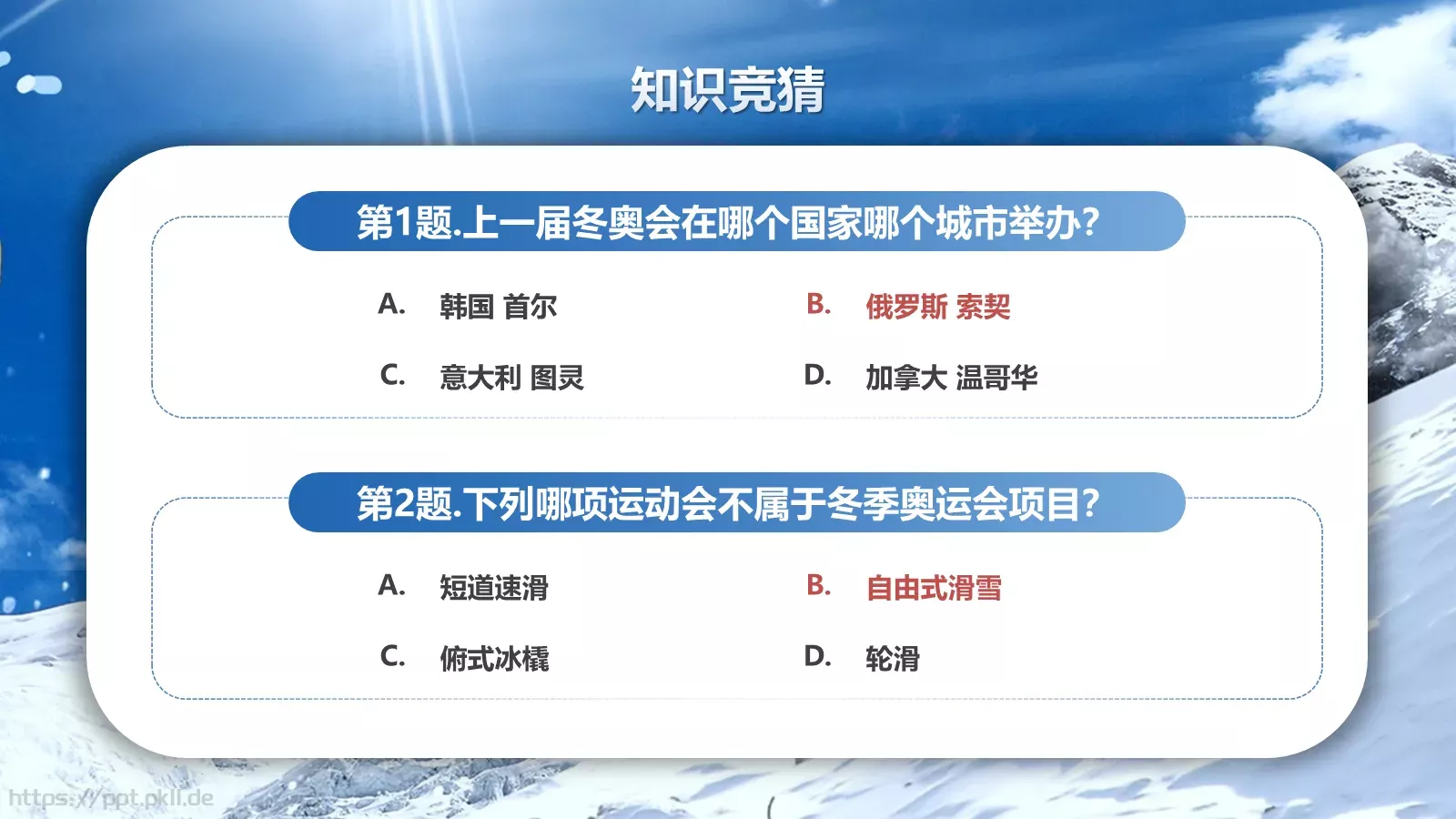 北京冬奥会申办知识竞猜PPT模板 第 20 页预览图