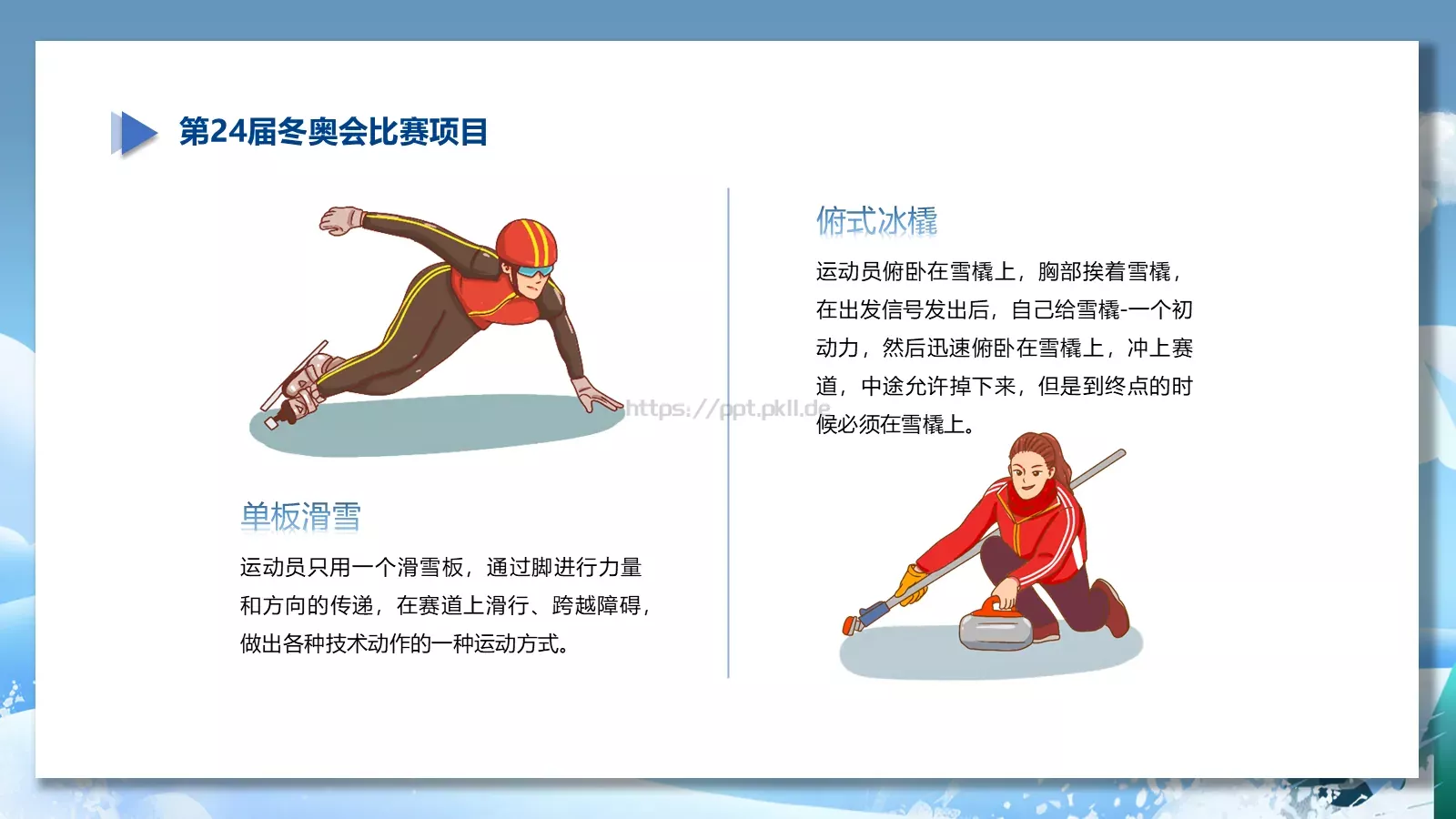 我心中的冬奥会PPT模板 第 6 页预览图