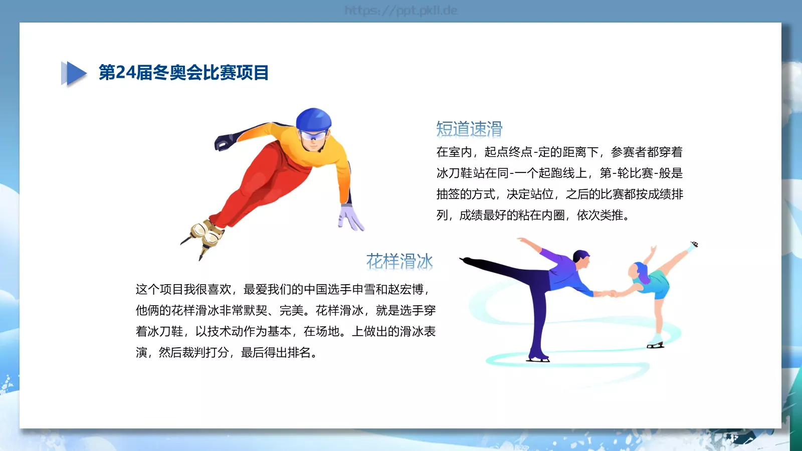 我心中的冬奥会PPT模板 第 5 页预览图