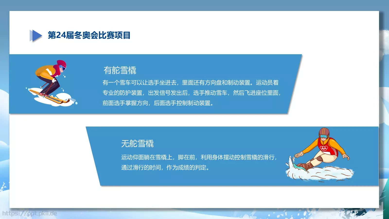 我心中的冬奥会PPT模板 第 7 页预览图