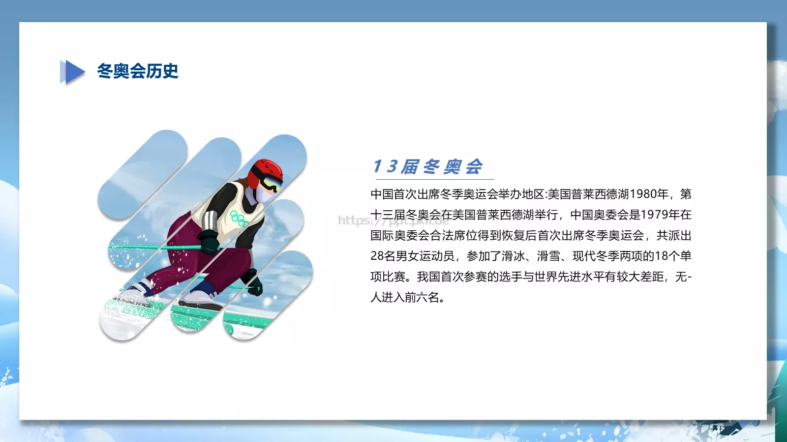我心中的冬奥会PPT模板 第 10 页预览图