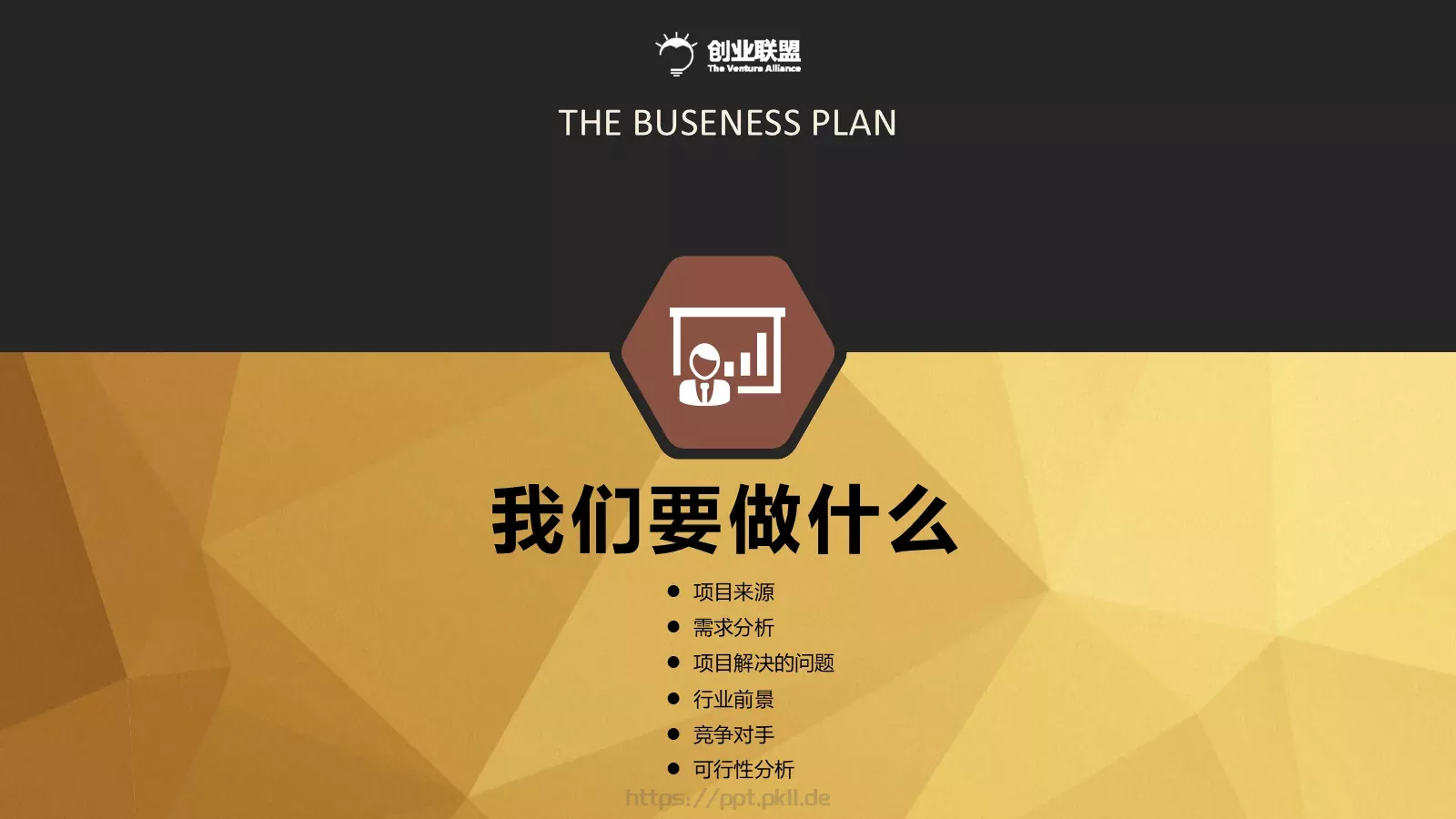 融资路演公司团队介绍PPT模板 第 9 页预览图