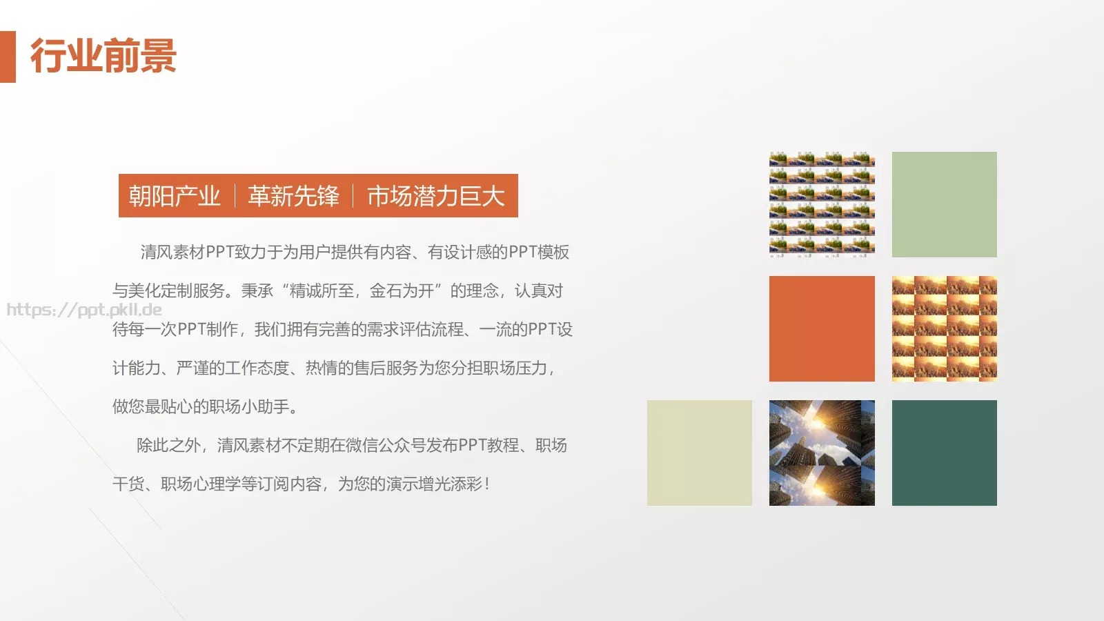 商业融资商业计划书PPT模板 第 4 页缩略图