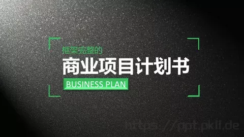 融资路演项目汇报PPT模板 缩略图