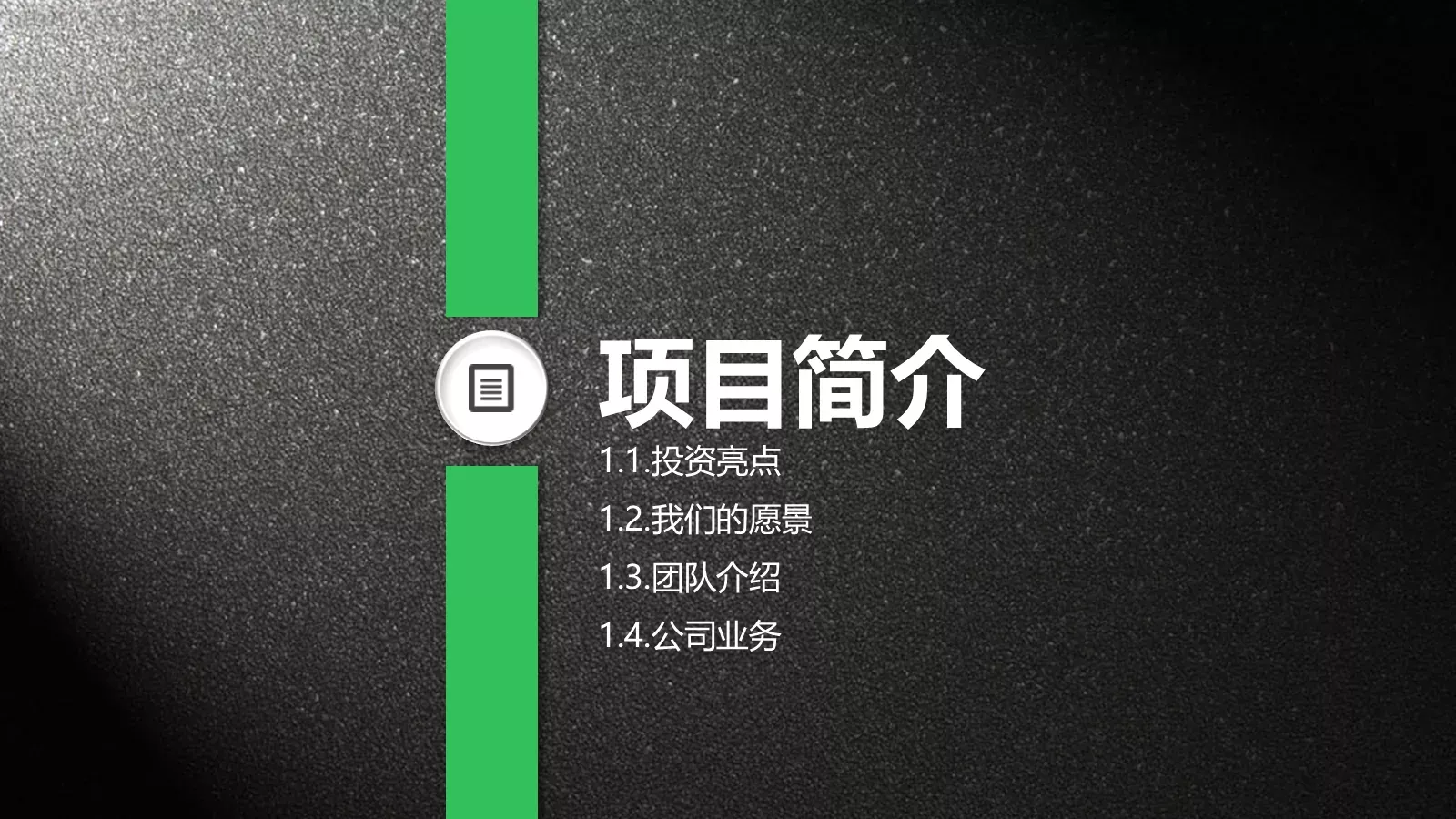 融资路演项目汇报PPT模板 第 3 页缩略图