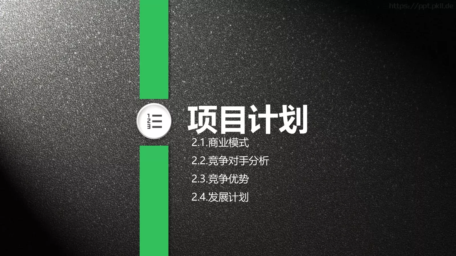 融资路演项目汇报PPT模板 第 8 页预览图