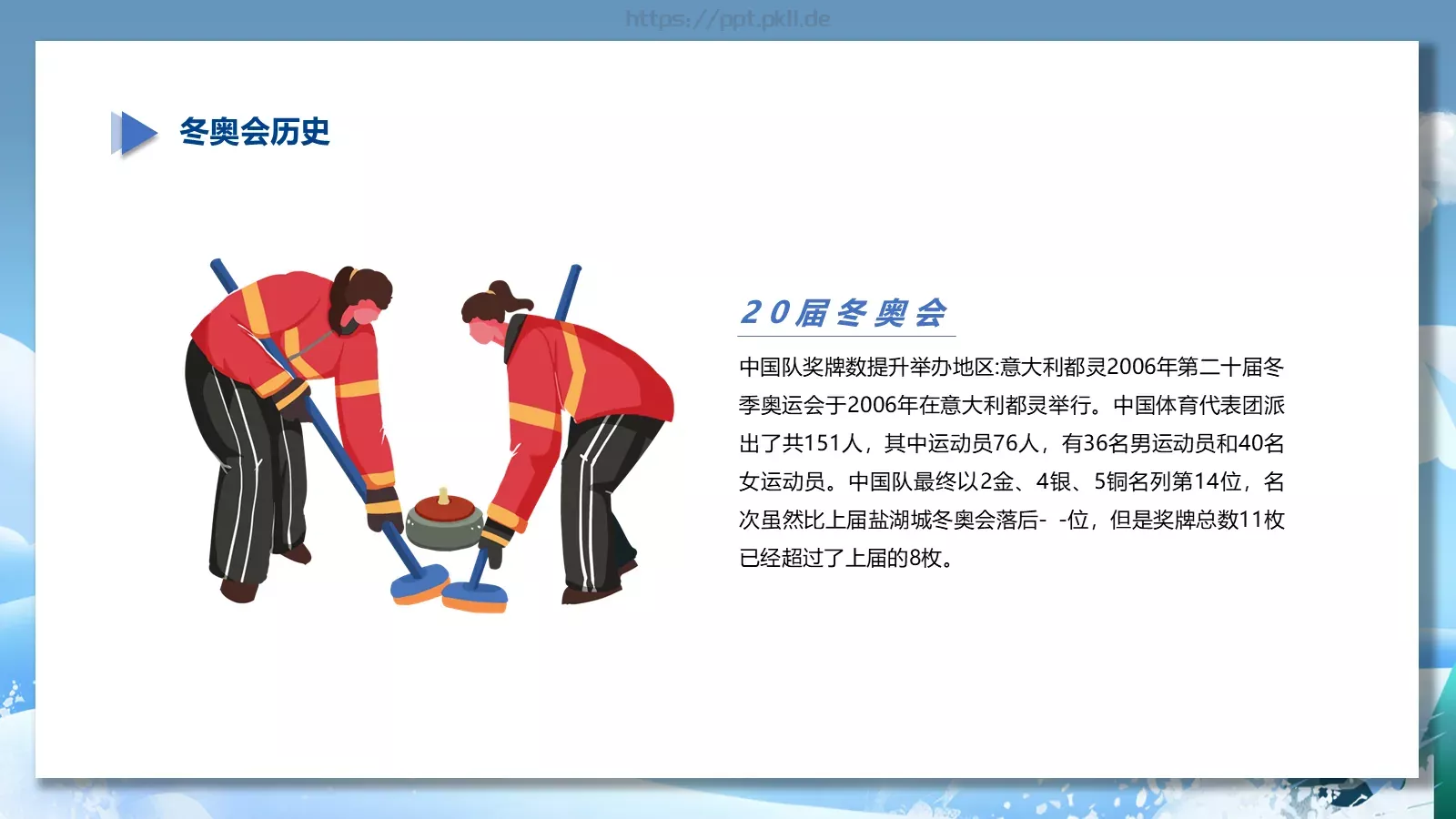 我心中的冬奥会PPT模板 第 13 页预览图